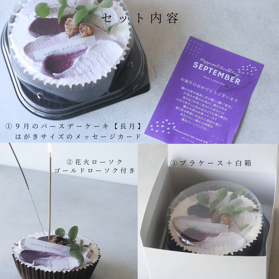 ９月のバースデーケーキ【長月】
