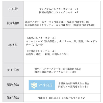 【送料無料】母の日限定セット プレミアムバスクチーズケーキと国産有機苺のコンフィチュール ギフト