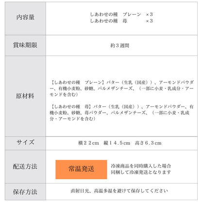 しあわせの種 6袋入ギフト エシカルスイーツ