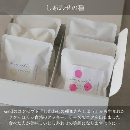しあわせの種 6袋入ギフト エシカルスイーツ
