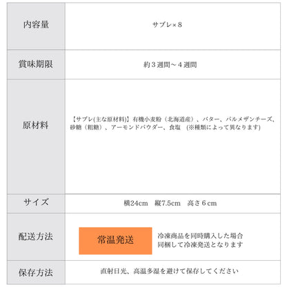 国産有機小麦のサブレ8枚ギフト