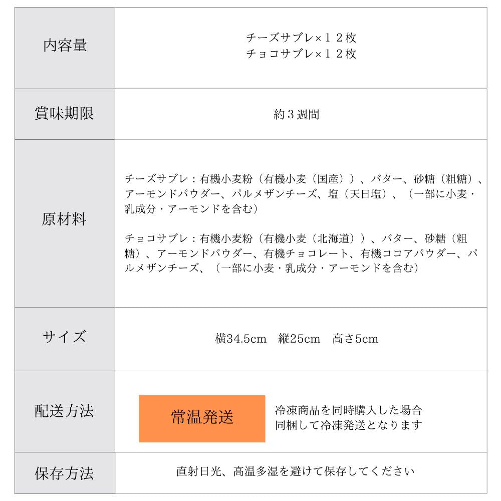 国産有機小麦のサブレ 24枚ギフト エシカルスイーツ