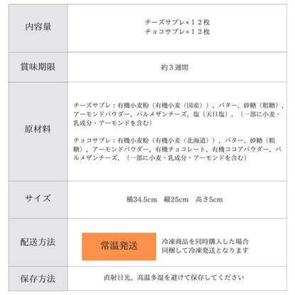 国産有機小麦のサブレ 24枚ギフト エシカルスイーツ