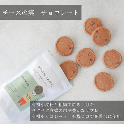 【スタンドパック】チョコサブレ エシカルスイーツ