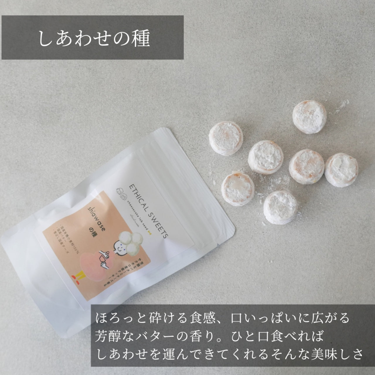 【スタンドパック】5個ギフト エシカルスイーツ