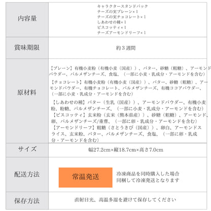 【スタンドパック】5個ギフト エシカルスイーツ