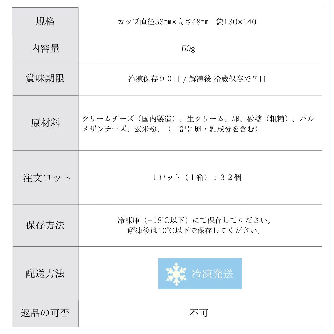 純生チーズケーキ プレーン 32個 【卸売会員向け】グルテンフリー
