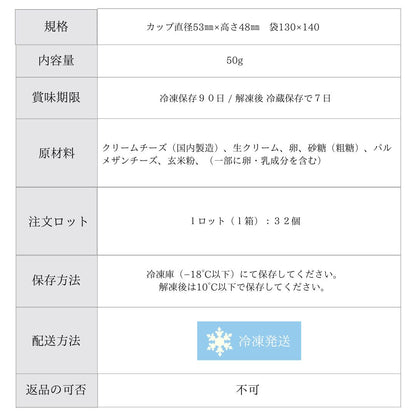 純生チーズケーキ プレーン 32個 【卸売会員向け】グルテンフリー