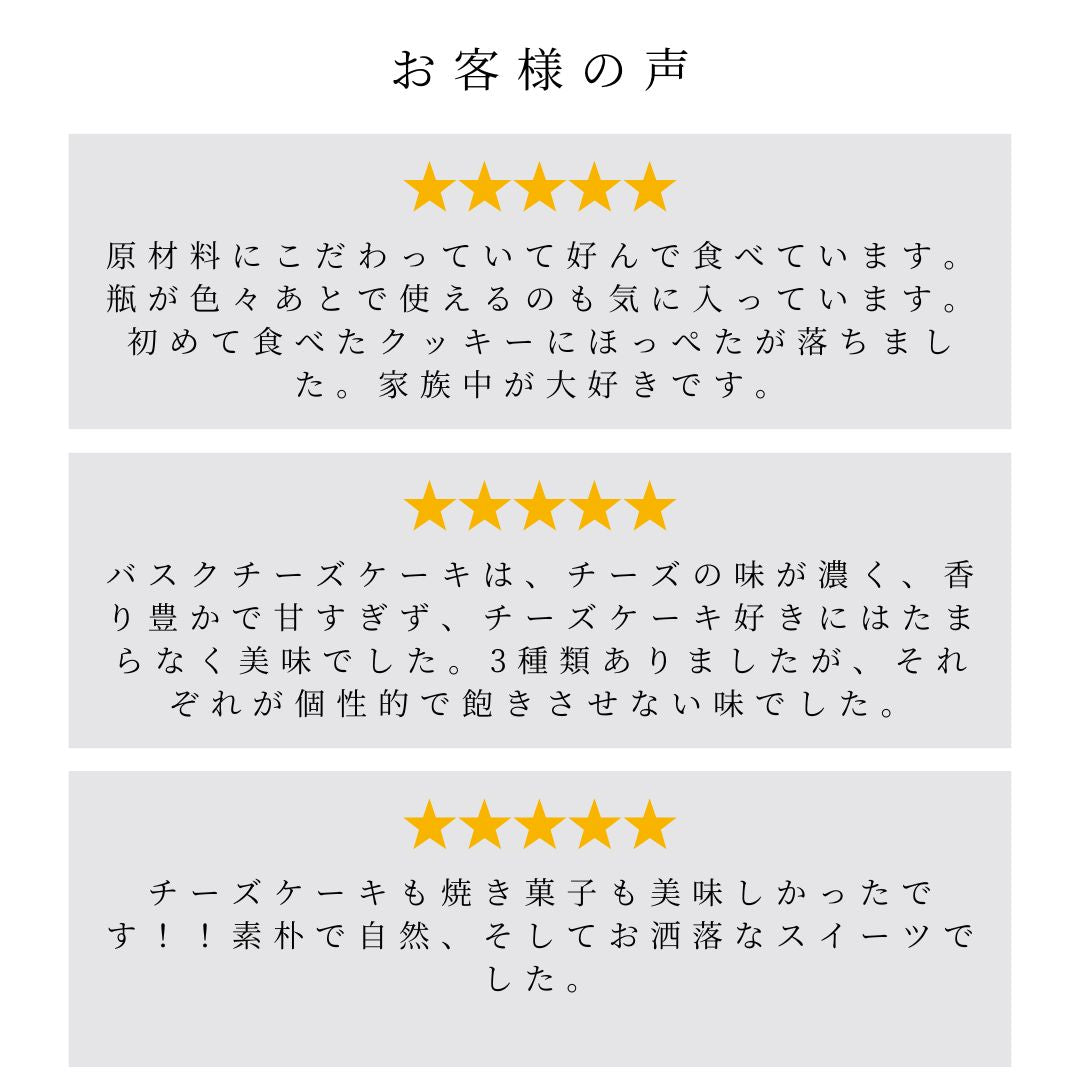 【送料無料】お試しセット バスク3種 レイヤーチーズケーキ クッキー瓶