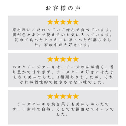 【送料無料】お試しセット バスク3種 レイヤーチーズケーキ クッキー瓶