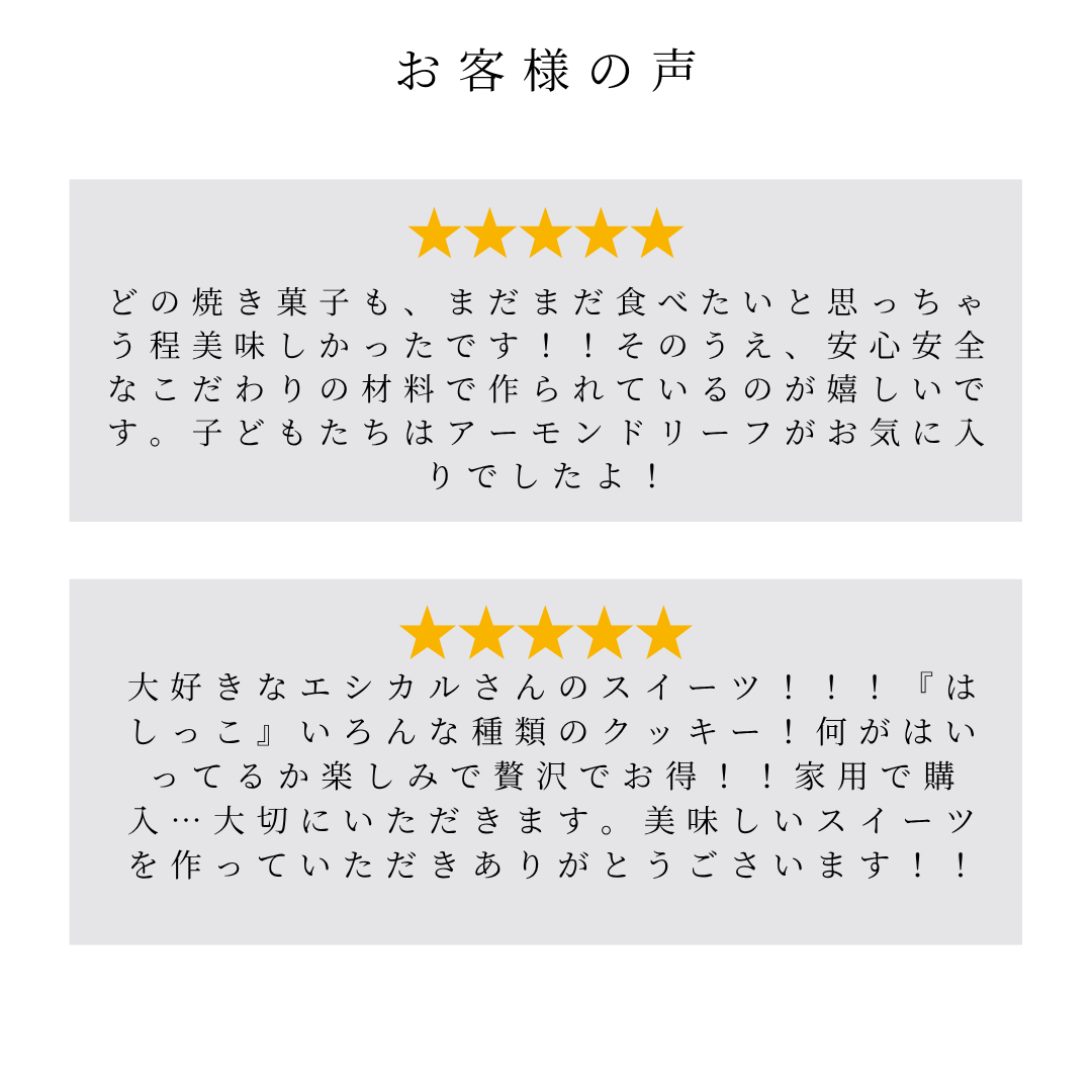 【スタンドパック】はしっこMIXクッキー 20個 【卸売会員向け】　エシカルスイーツ