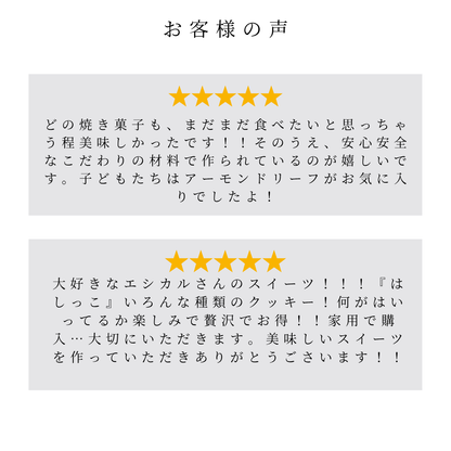 【スタンドパック】はしっこMIXクッキー 20個 【卸売会員向け】　エシカルスイーツ
