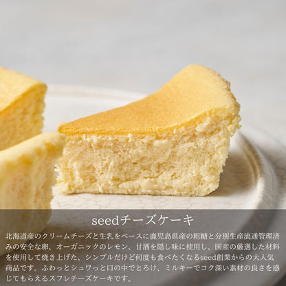 seedチーズケーキ グルテンフリー