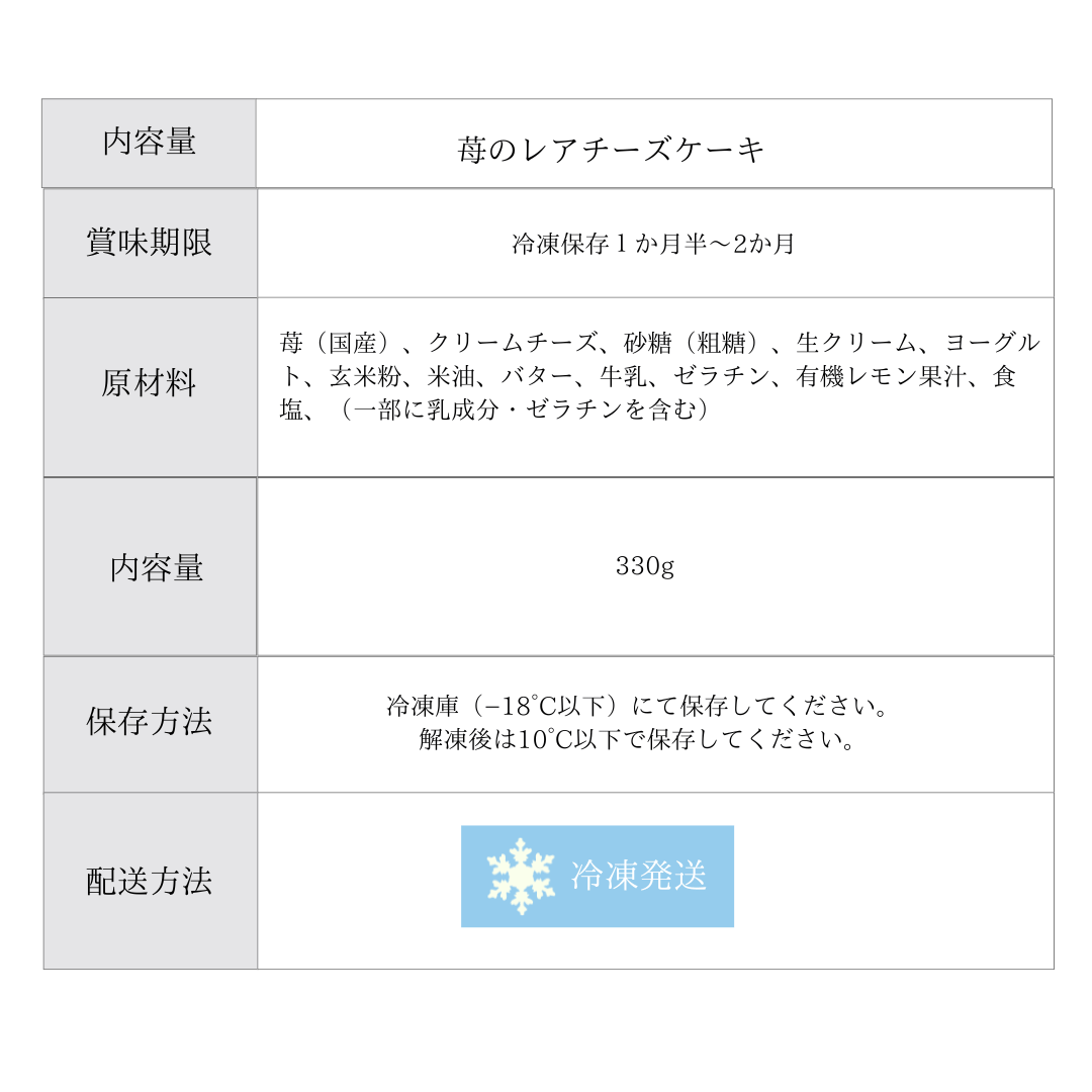 【OUTLET】苺のレアチーズケーキ