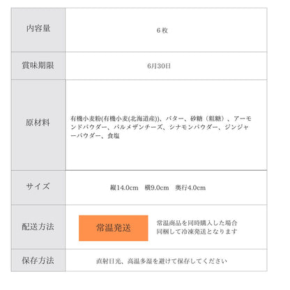 エシカルスパイスサブレ