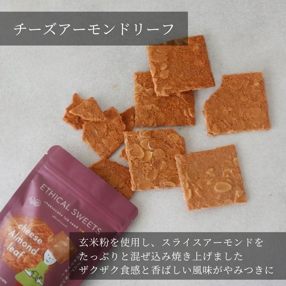 【スタンドパック】チーズアーモンドリーフ 20個 【卸売会員向け】 グルテンフリー