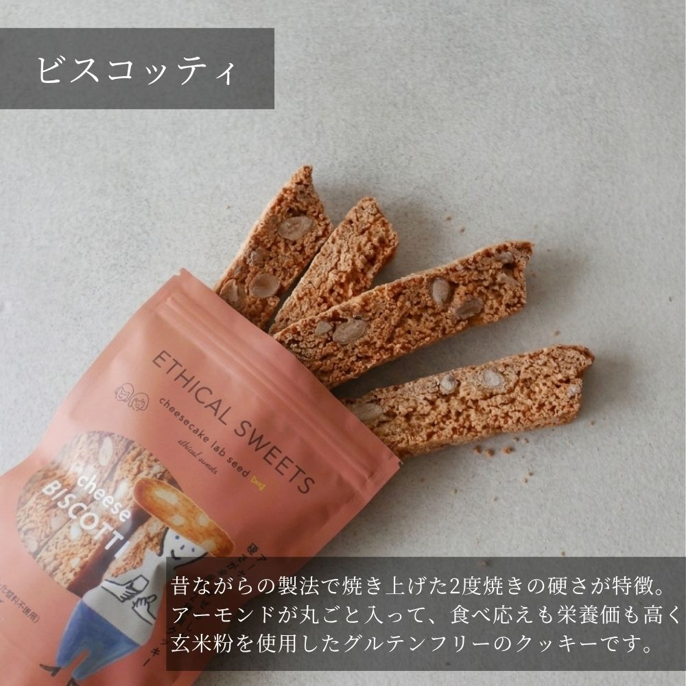 【スタンドパック】ビスコッティ 20個 【卸売会員向け】 グルテンフリー