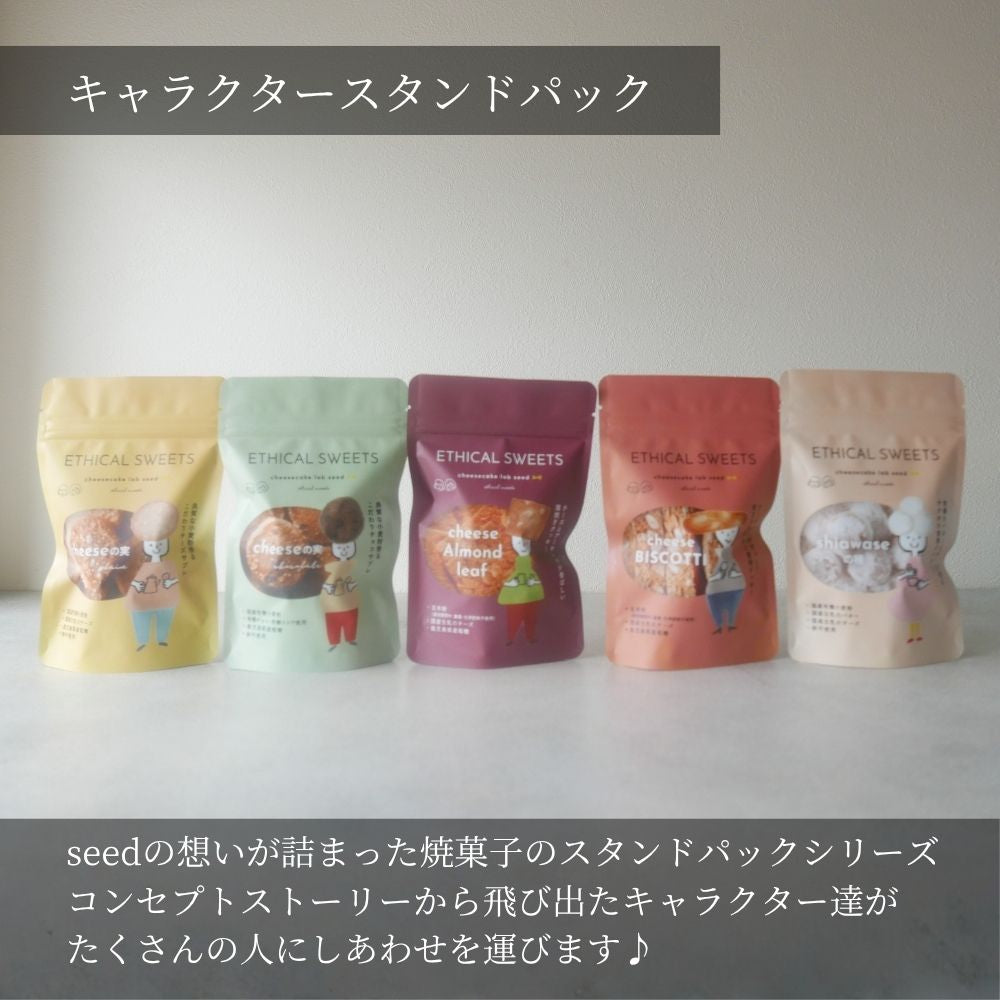【スタンドパック】チーズサブレ 20個 【卸売会員向け】　エシカルスイーツ