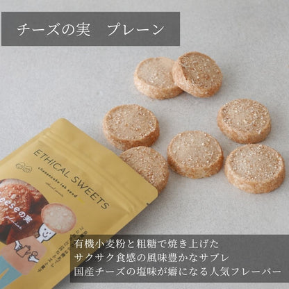 【スタンドパック】チーズサブレ 20個 【卸売会員向け】　エシカルスイーツ