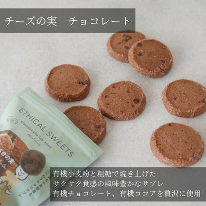 【スタンドパック】チョコサブレ 20個 【卸売会員向け】 エシカルスイーツ