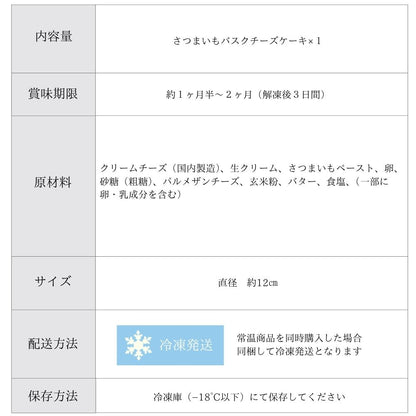 さつまいもバスクチーズケーキ　グルテンフリー
