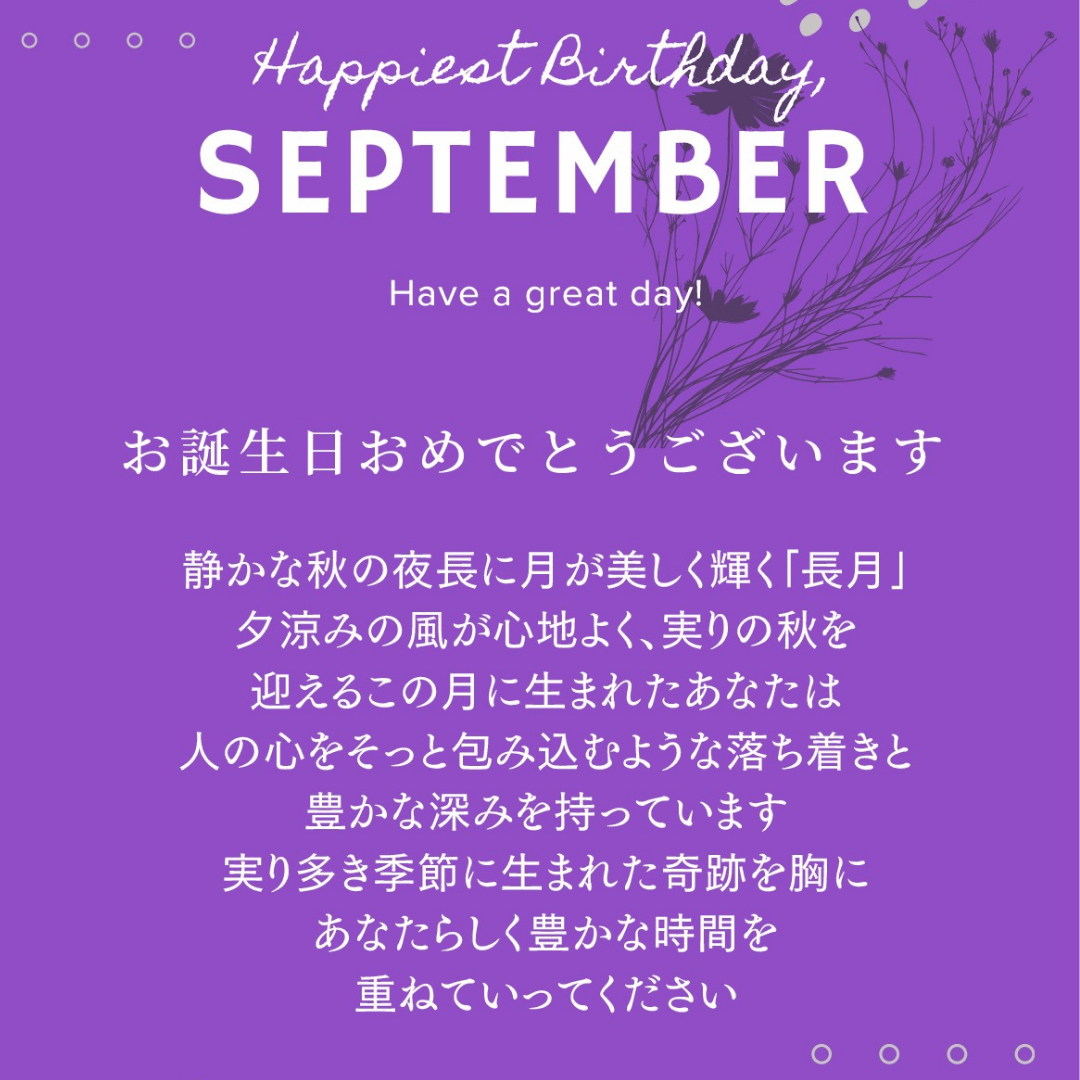 ９月のバースデーケーキ【長月】