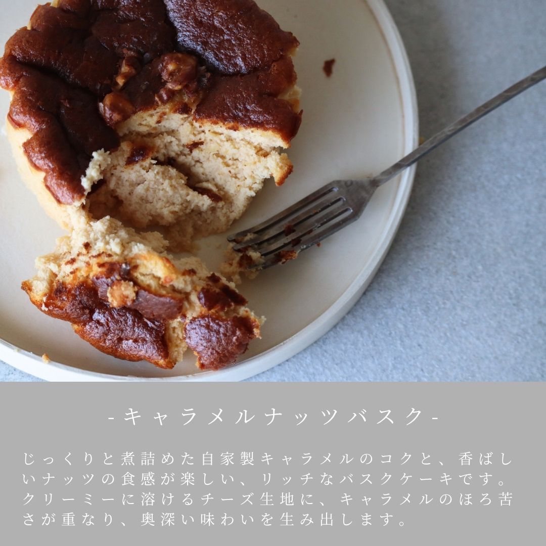 【送料無料】お試しセット バスク3種 レイヤーチーズケーキ クッキー瓶