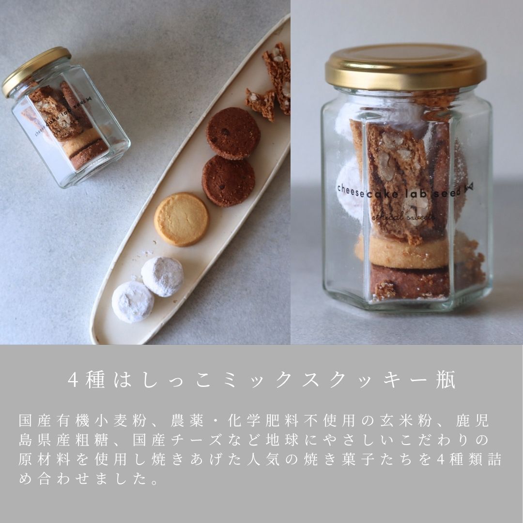 【送料無料】お試しセット バスク3種 レイヤーチーズケーキ クッキー瓶