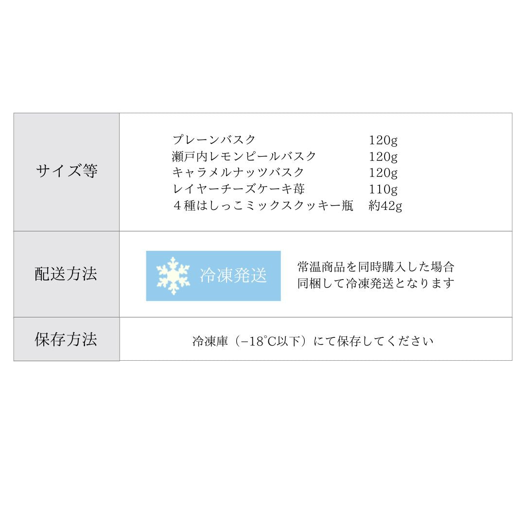 【送料無料】お試しセット バスク3種 レイヤーチーズケーキ クッキー瓶