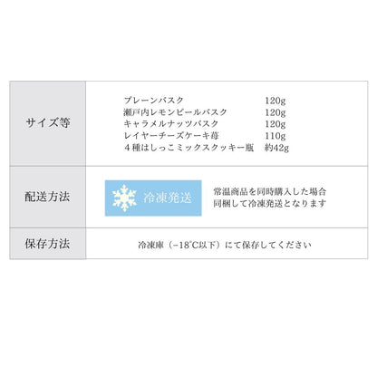 【送料無料】お試しセット バスク3種 レイヤーチーズケーキ クッキー瓶
