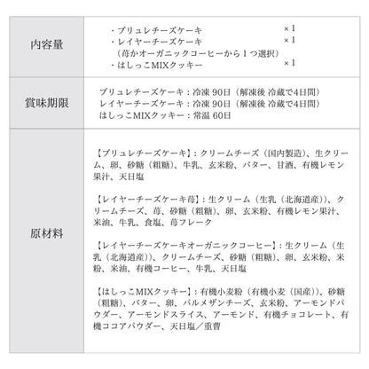 【送料無料】お試しセット ブリュレチーズケーキ・レイヤーチーズケーキ・はしっこMIXクッキー