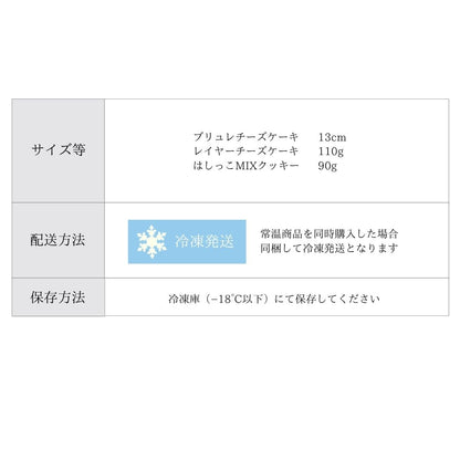 【送料無料】お試しセット ブリュレチーズケーキ・レイヤーチーズケーキ・はしっこMIXクッキー