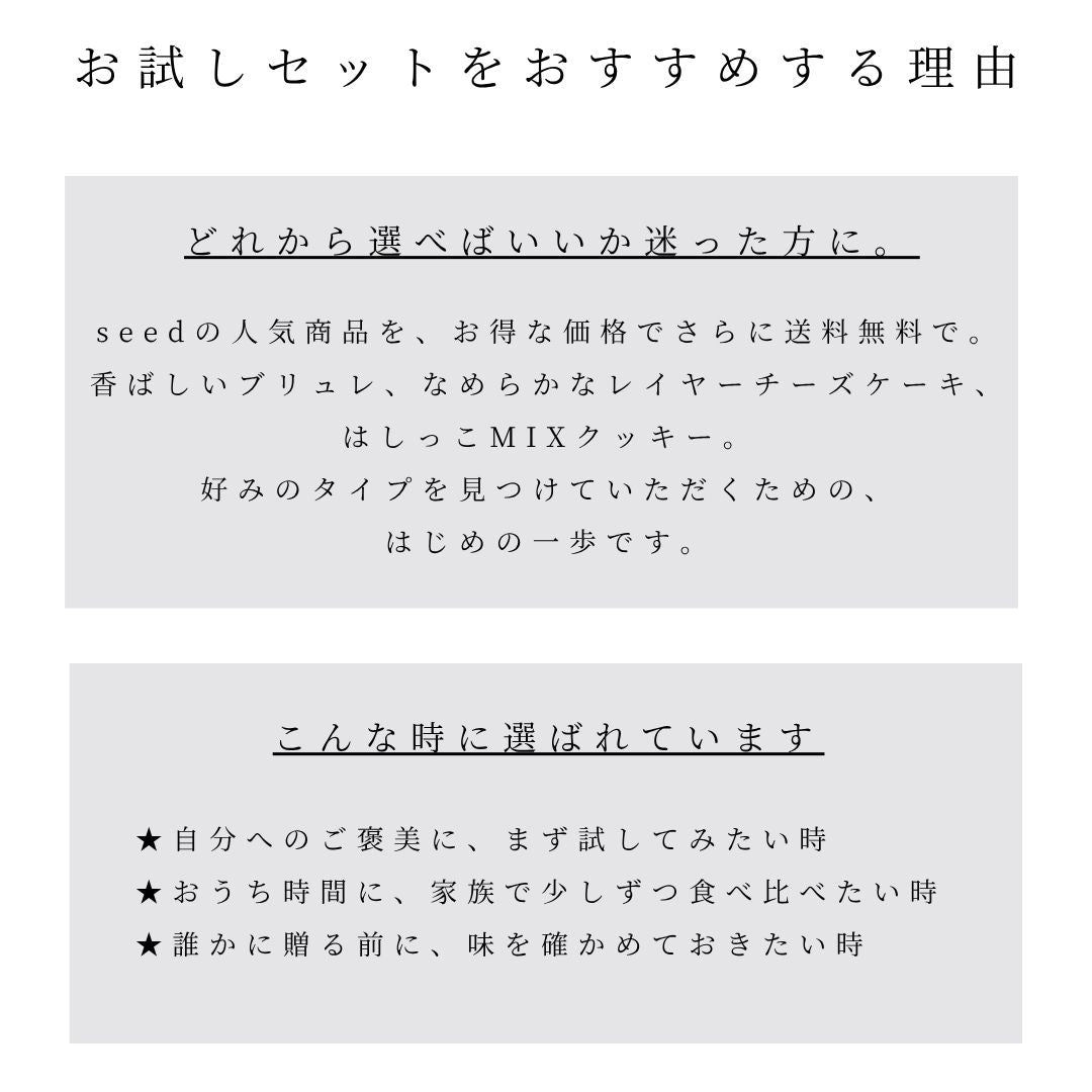 【送料無料】お試しセット ブリュレチーズケーキ・レイヤーチーズケーキ・はしっこMIXクッキー