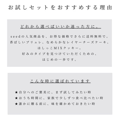 【送料無料】お試しセット ブリュレチーズケーキ・レイヤーチーズケーキ・はしっこMIXクッキー