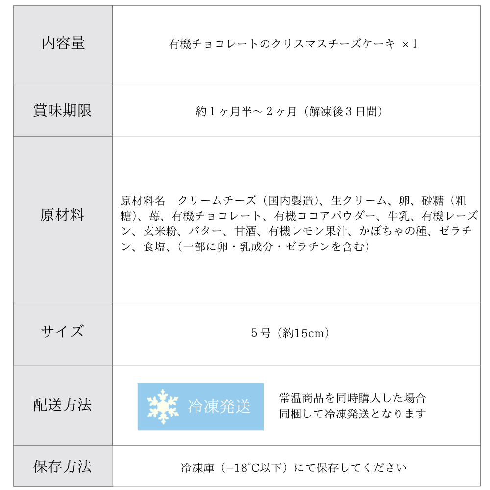 有機チョコレートのクリスマスチーズケーキ グルテンフリー