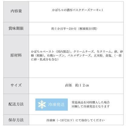 かぼちゃの濃厚バスクチーズケーキ　グルテンフリー