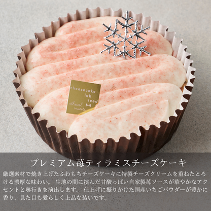 クリスマスプレミアム苺ティラミスチーズケーキ グルテンフリー