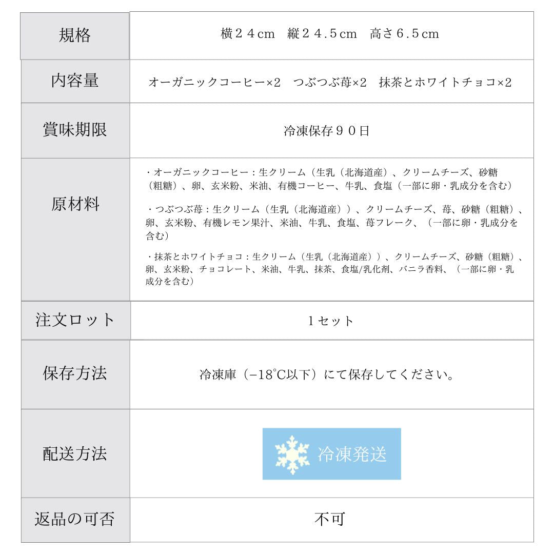 レイヤーチーズケーキ 6個セット 1箱 コーヒー・苺・抹茶 【卸売会員向け】 グルテンフリー