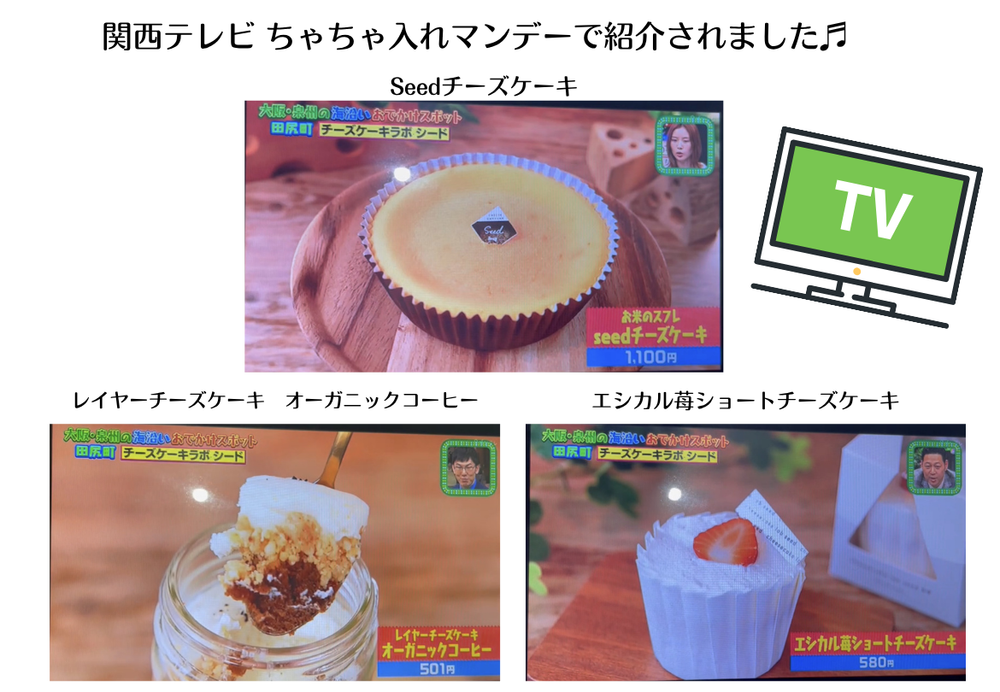 関西テレビ　ちゃちゃ入れマンデー掲載