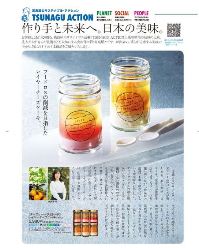 高島屋 夏の贈りもの掲載